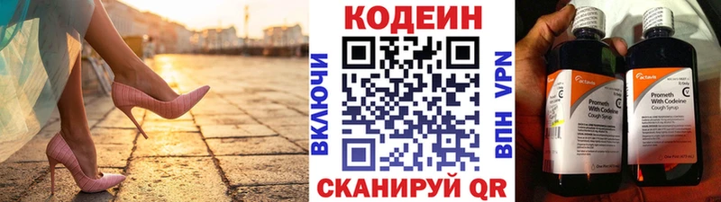 Codein напиток Lean (лин)  Бабаево 